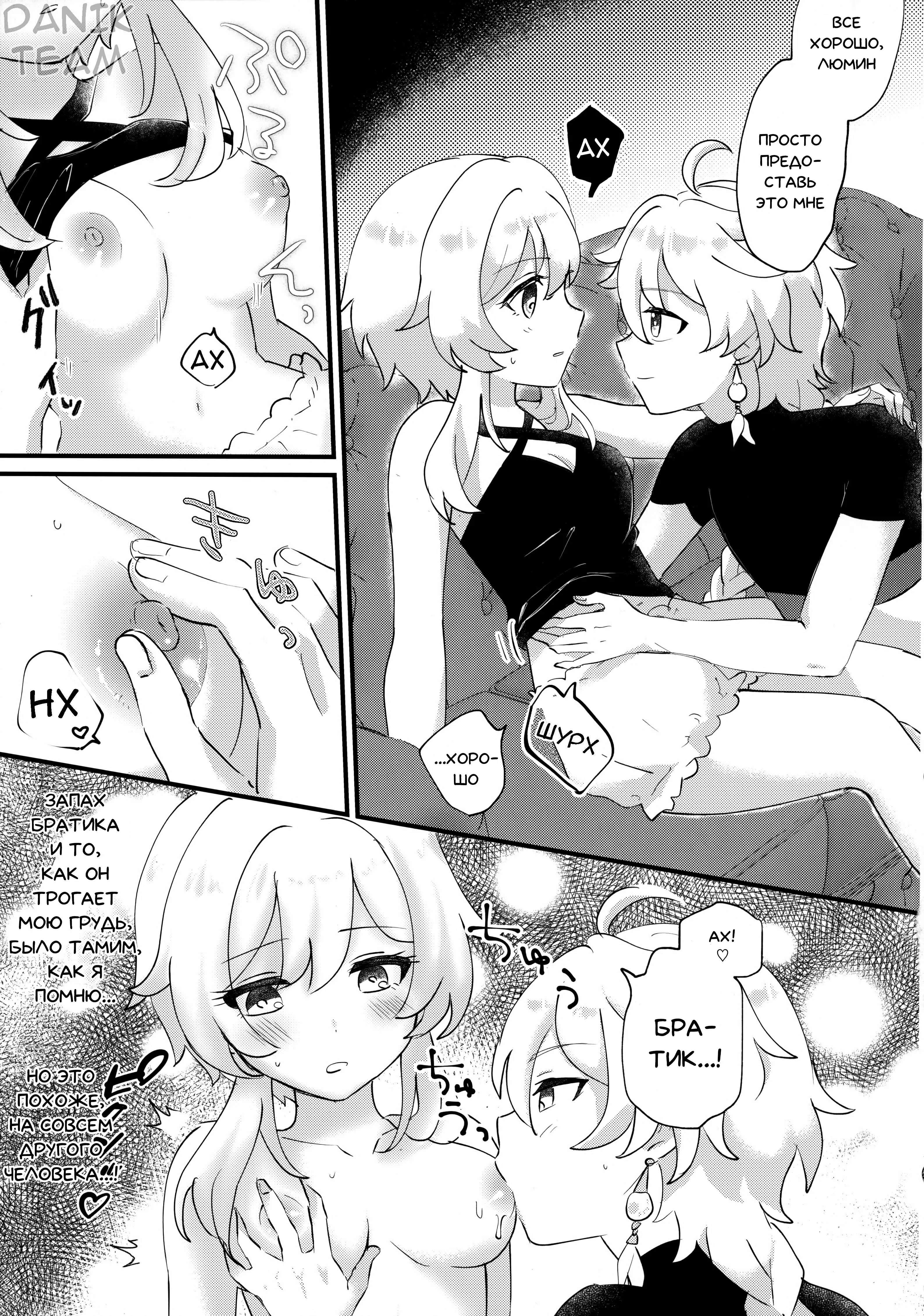 Beautiful Dreamer! (Прекрасный Сон!) 8