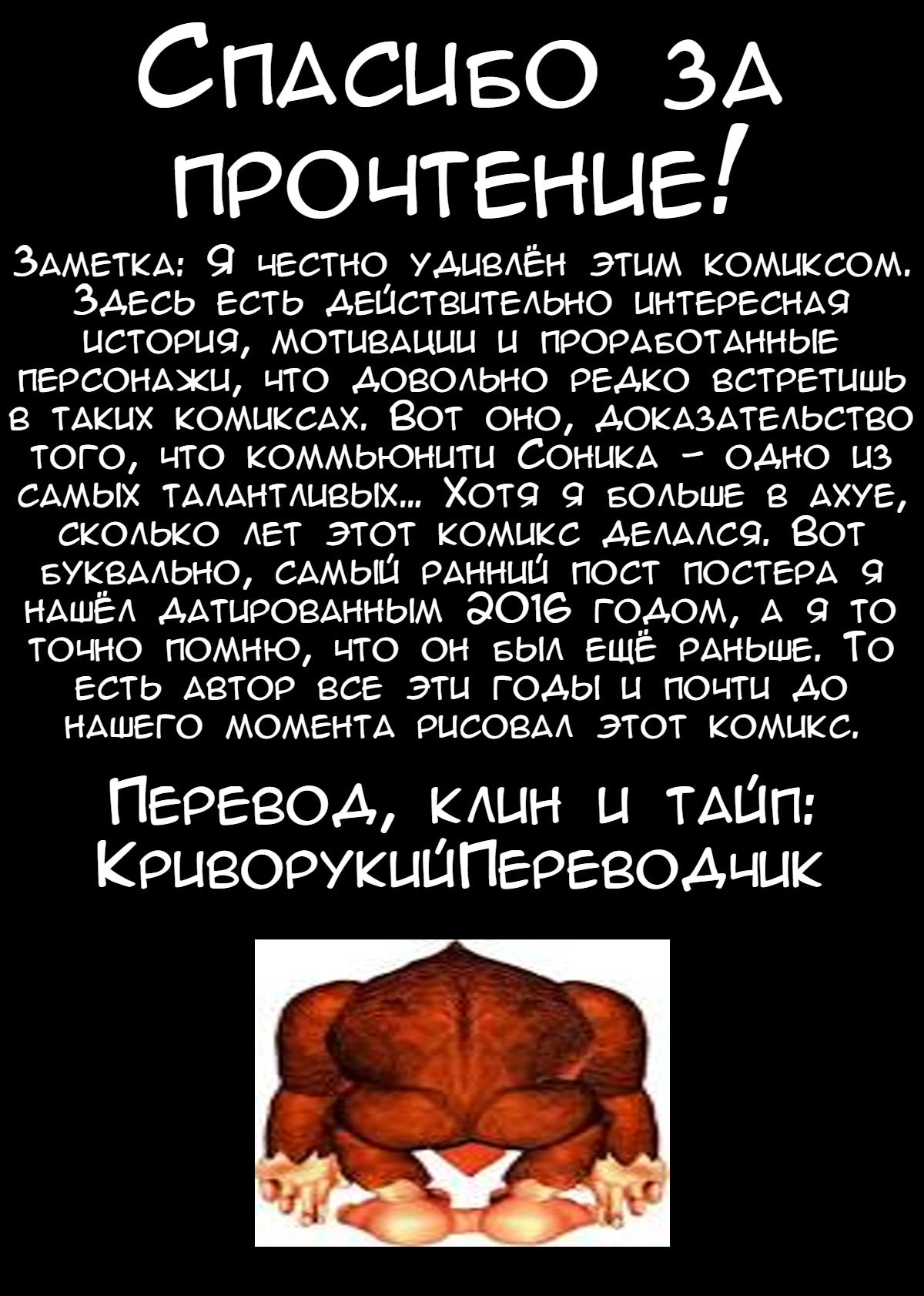 Долгая ночь с Летучей Мышью 67
