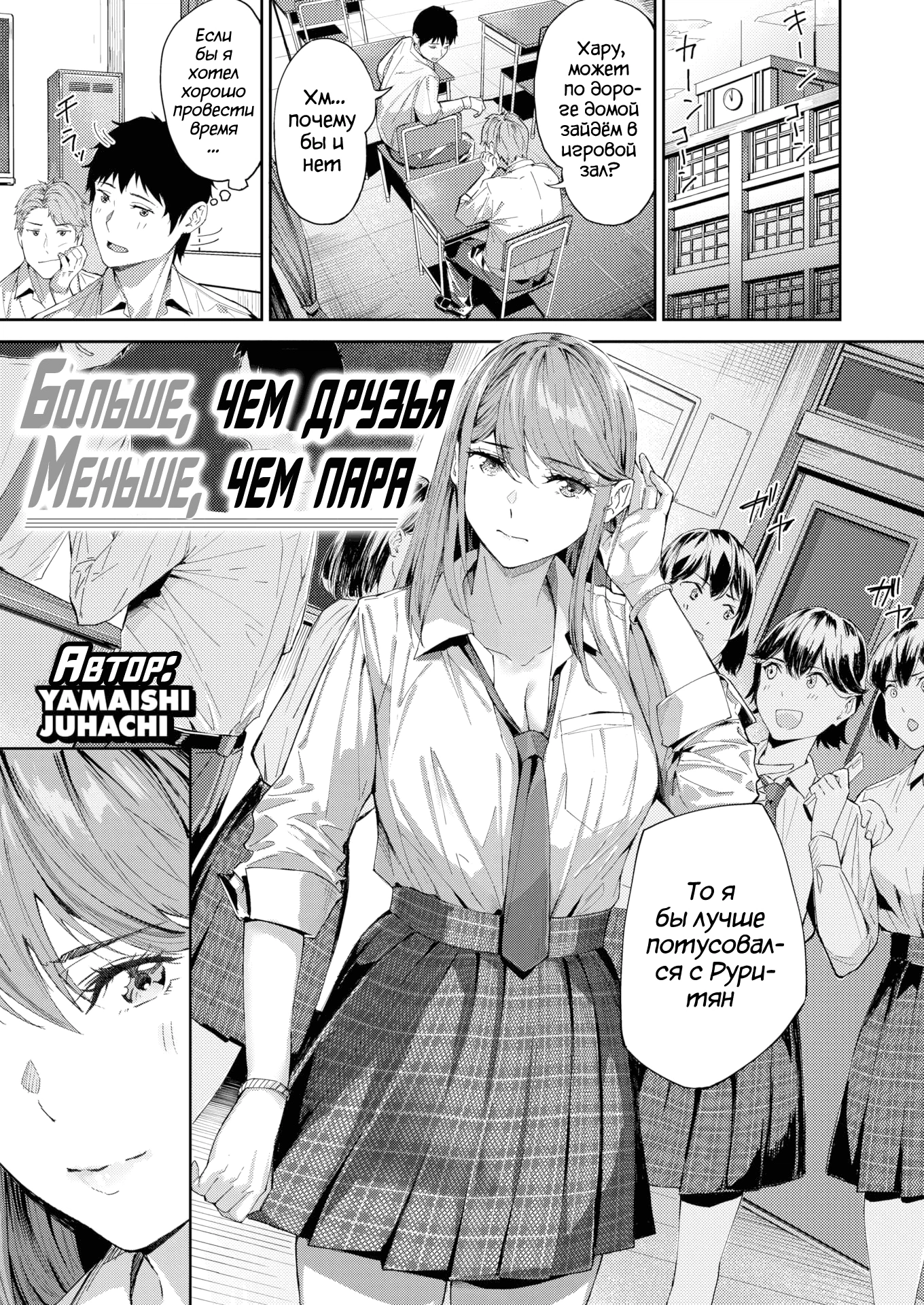 Больше, чем друзья - Меньше, чем пара 0