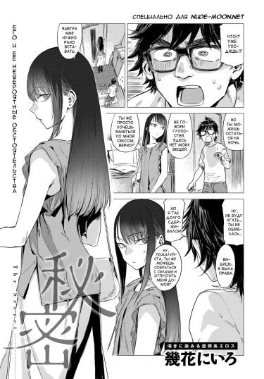 Himitsu (Ikuhana Niro)