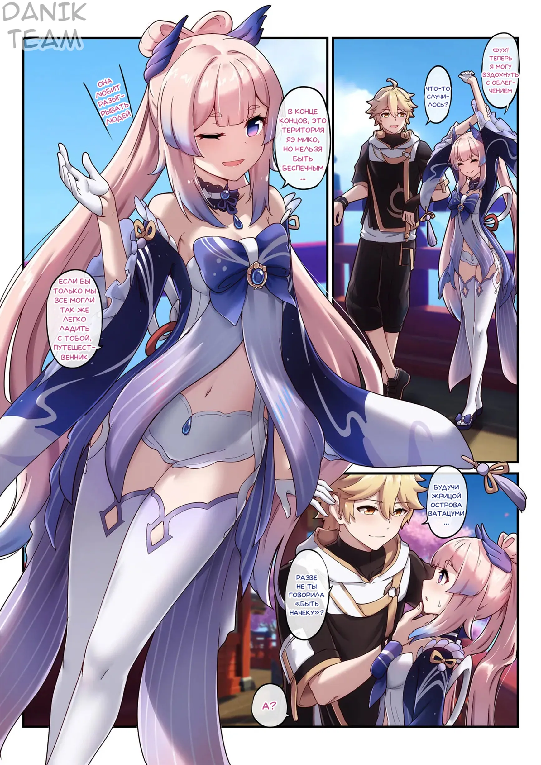 Yae Miko and Kokomi (Яэ Мико и Кокоми) 1