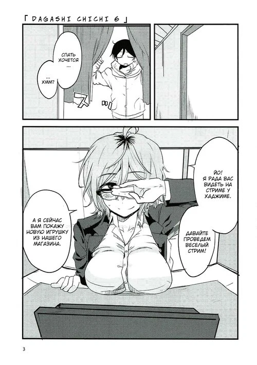 Dagashi Kashi. Dagashi Chichi - Игрушки для взрослых