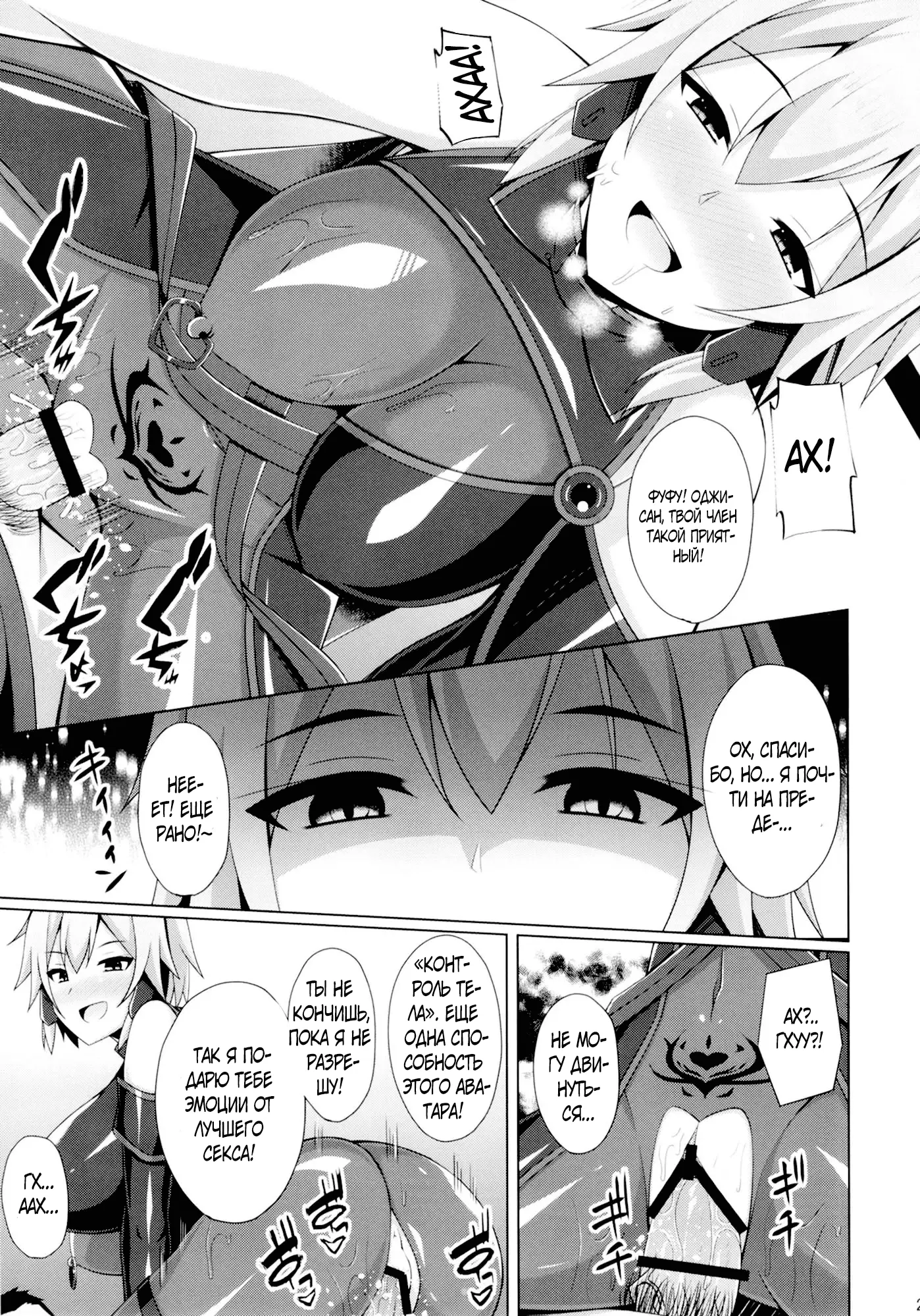 Sword Art Online. Kanojo-tachi no Nichijou wa Mou Modoranai... (Their Normal Lives Can Never Return...) 19