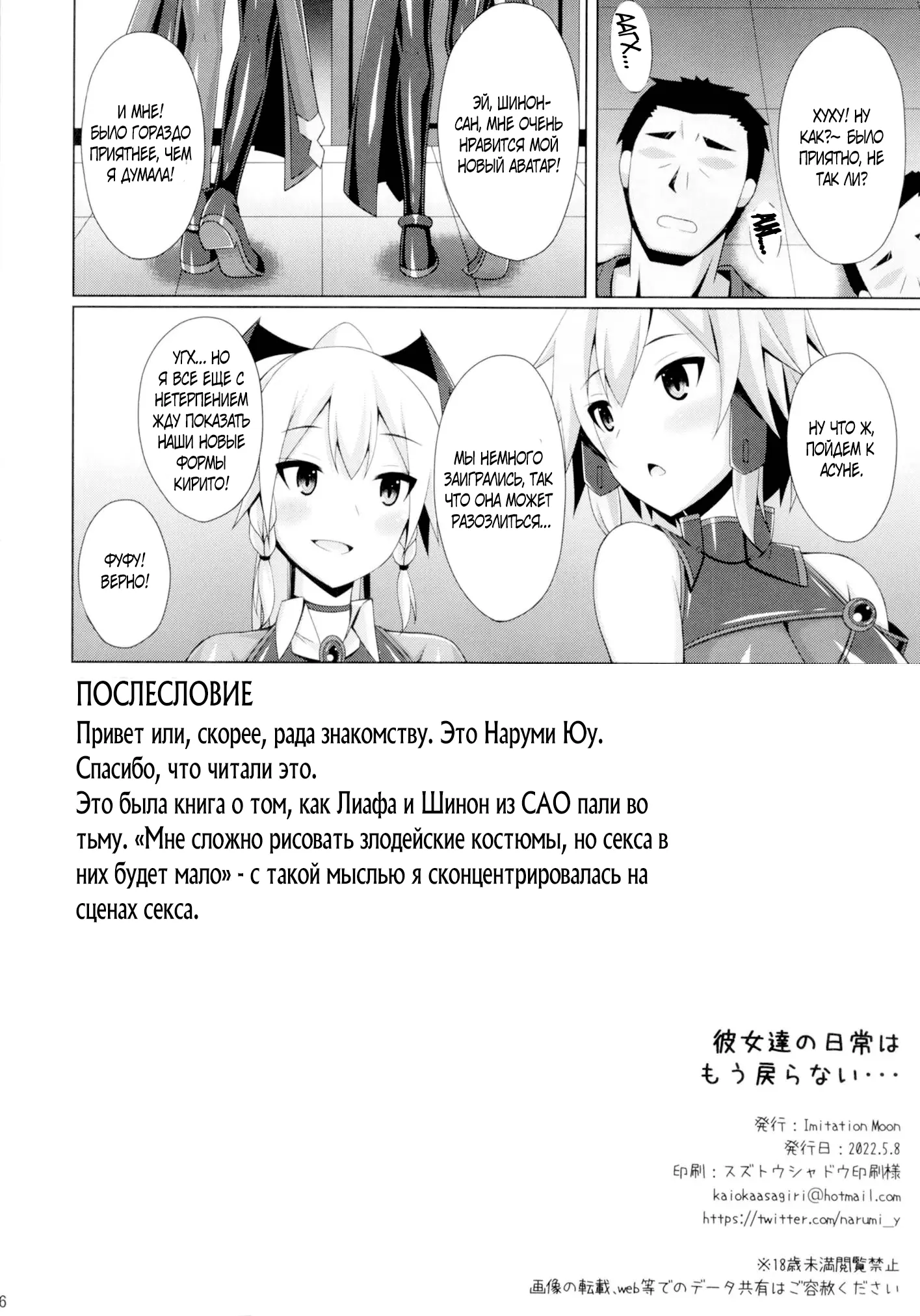 Sword Art Online. Kanojo-tachi no Nichijou wa Mou Modoranai... (Their Normal Lives Can Never Return...) 24