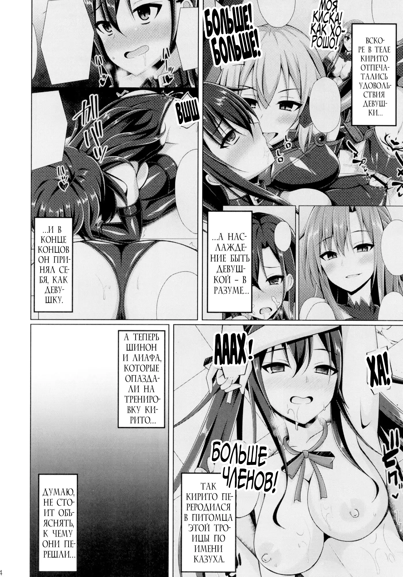 Sword Art Online. Kanojo-tachi no Nichijou wa Mou Modoranai... (Their Normal Lives Can Never Return...) 2