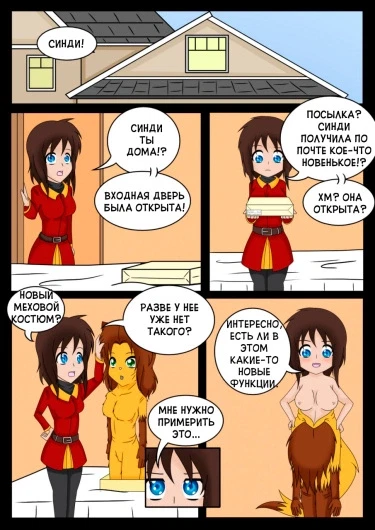Мой меховой костюм и я