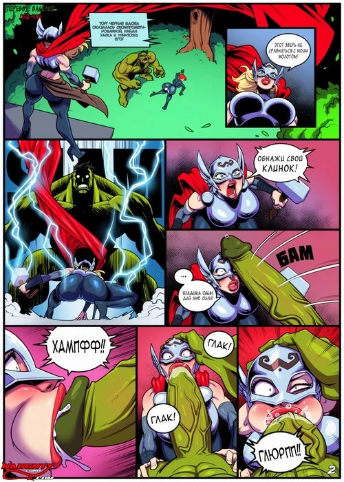 Ненасытный Халк