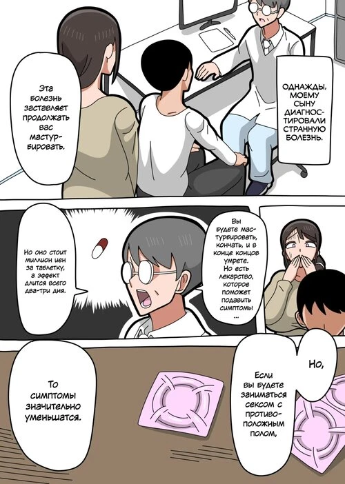 Musuko ga Byouki ni Narimashita