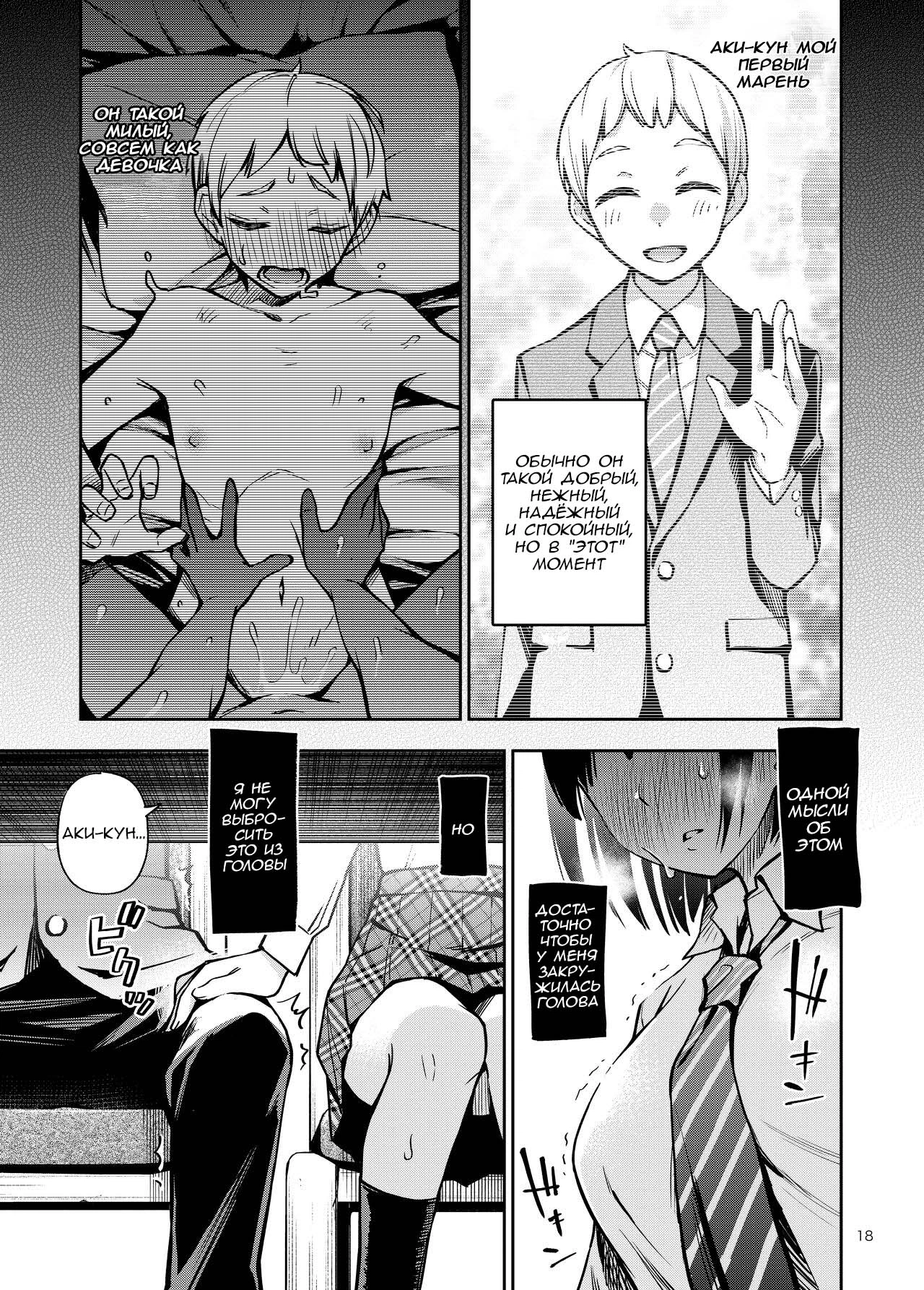 Shojo ga Doutei to no Hatsutaiken de Mezamechau Hanashi / История о двух девственниках 17