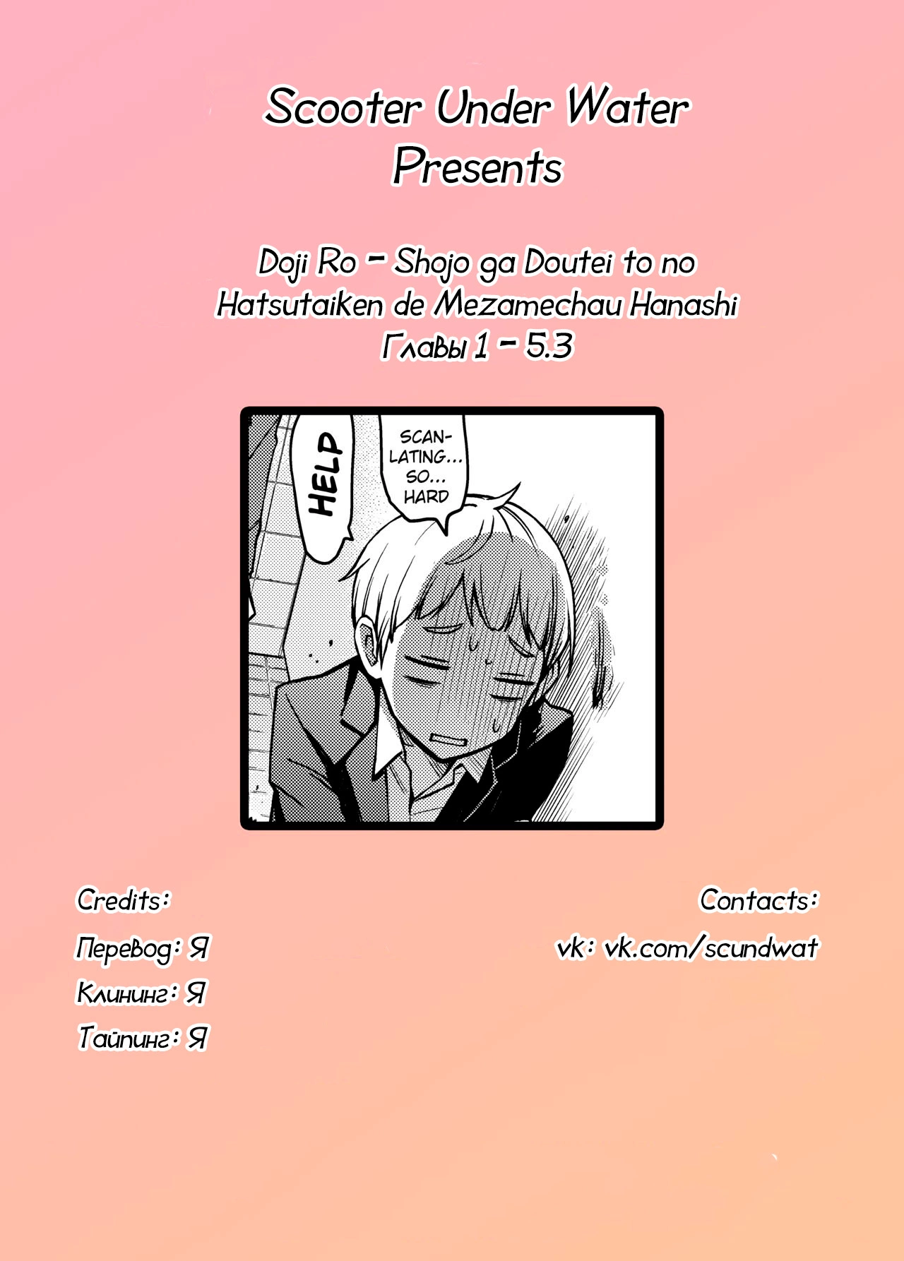 Shojo ga Doutei to no Hatsutaiken de Mezamechau Hanashi / История о двух девственниках 75