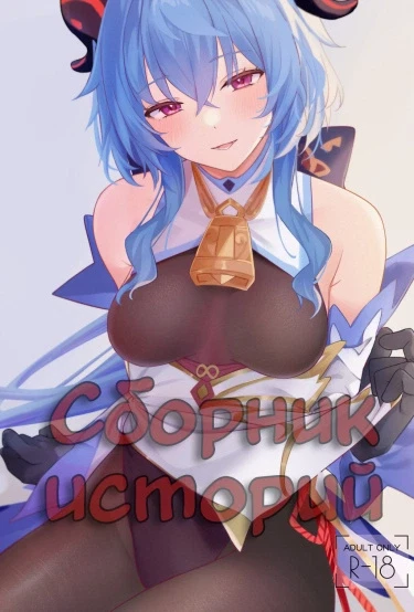 Сборник Историй