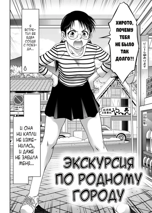Hirake! Mesuiki Chigoku no Mon - Экскурсия по родному городу