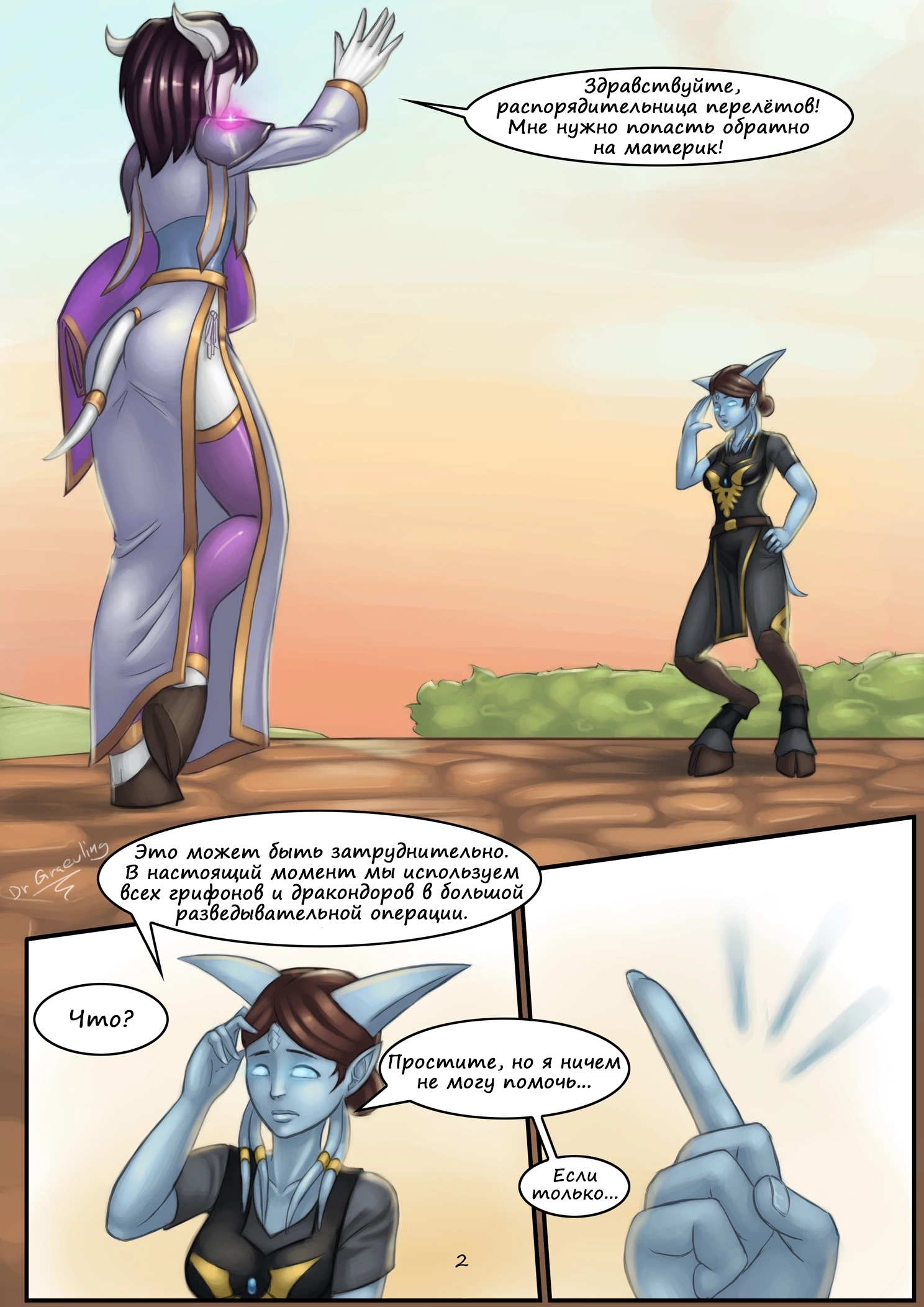 World Of Warcraft. Epic Journeys & Random Encounters / Грандиозные путешествия и случайные встречи 1
