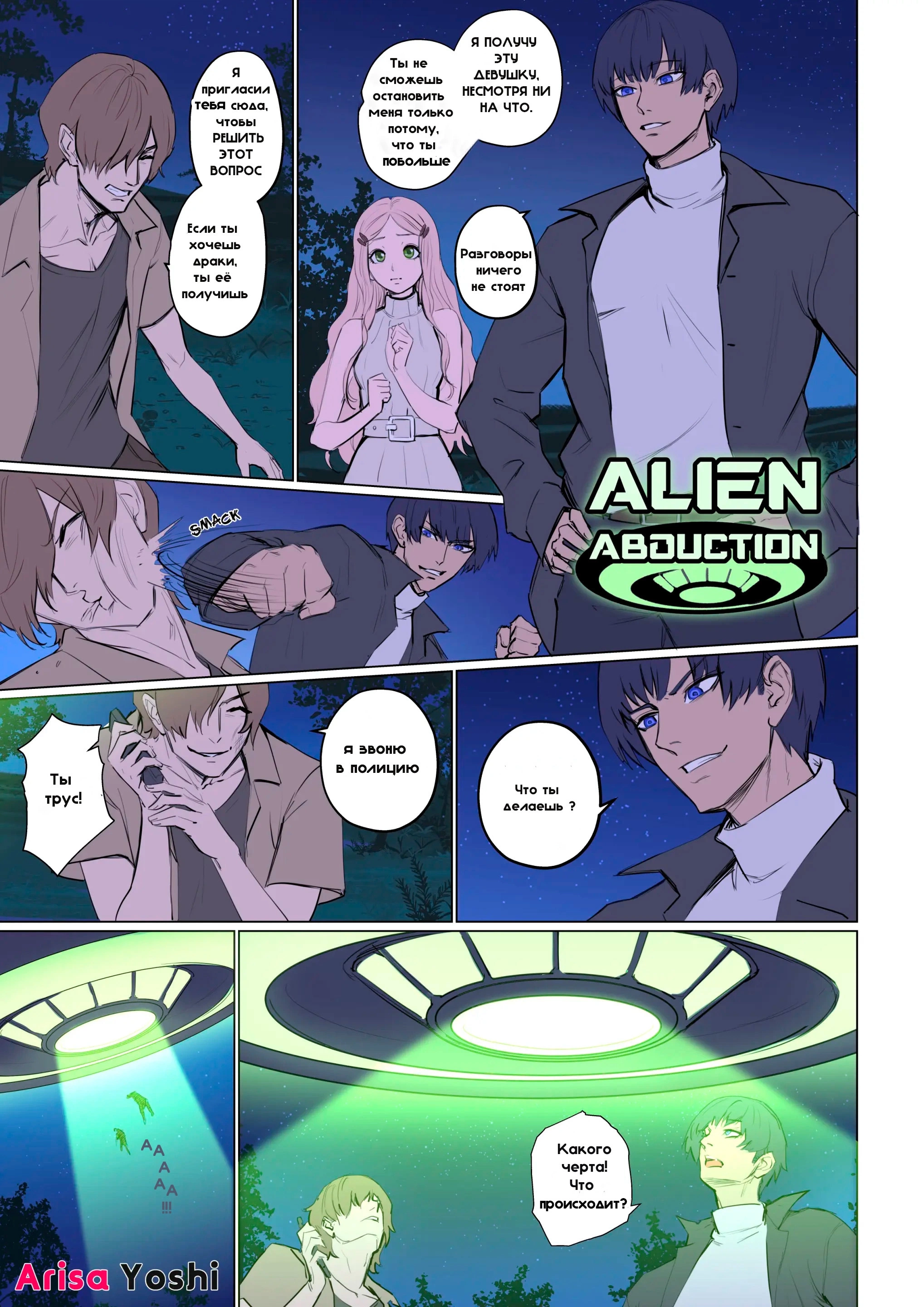 Alien Abduction 1