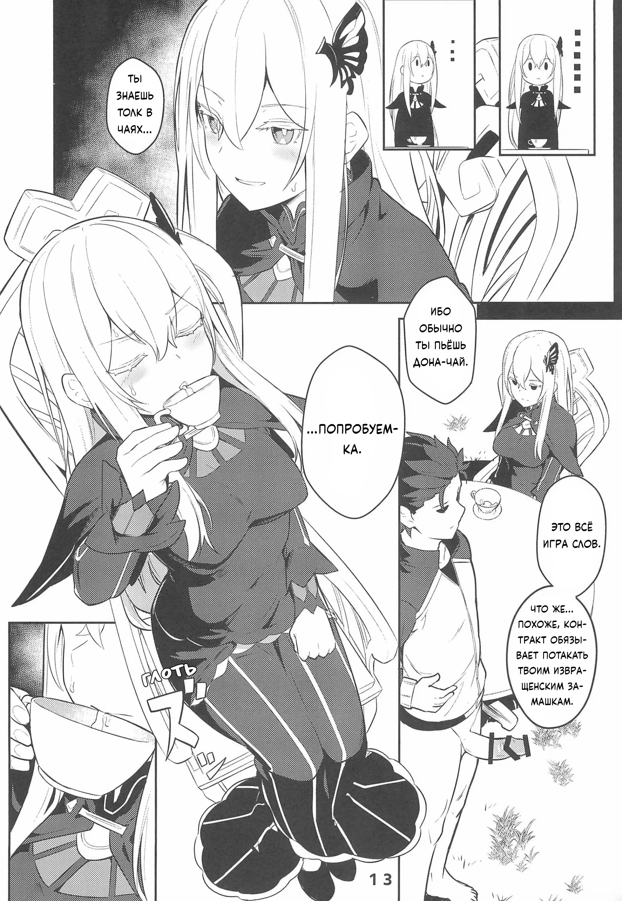 Echidna sukebebon I 13