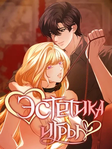 Эстетика игры
