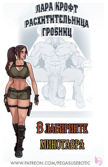 Lara Croft - Labyrinth of the Minotaur