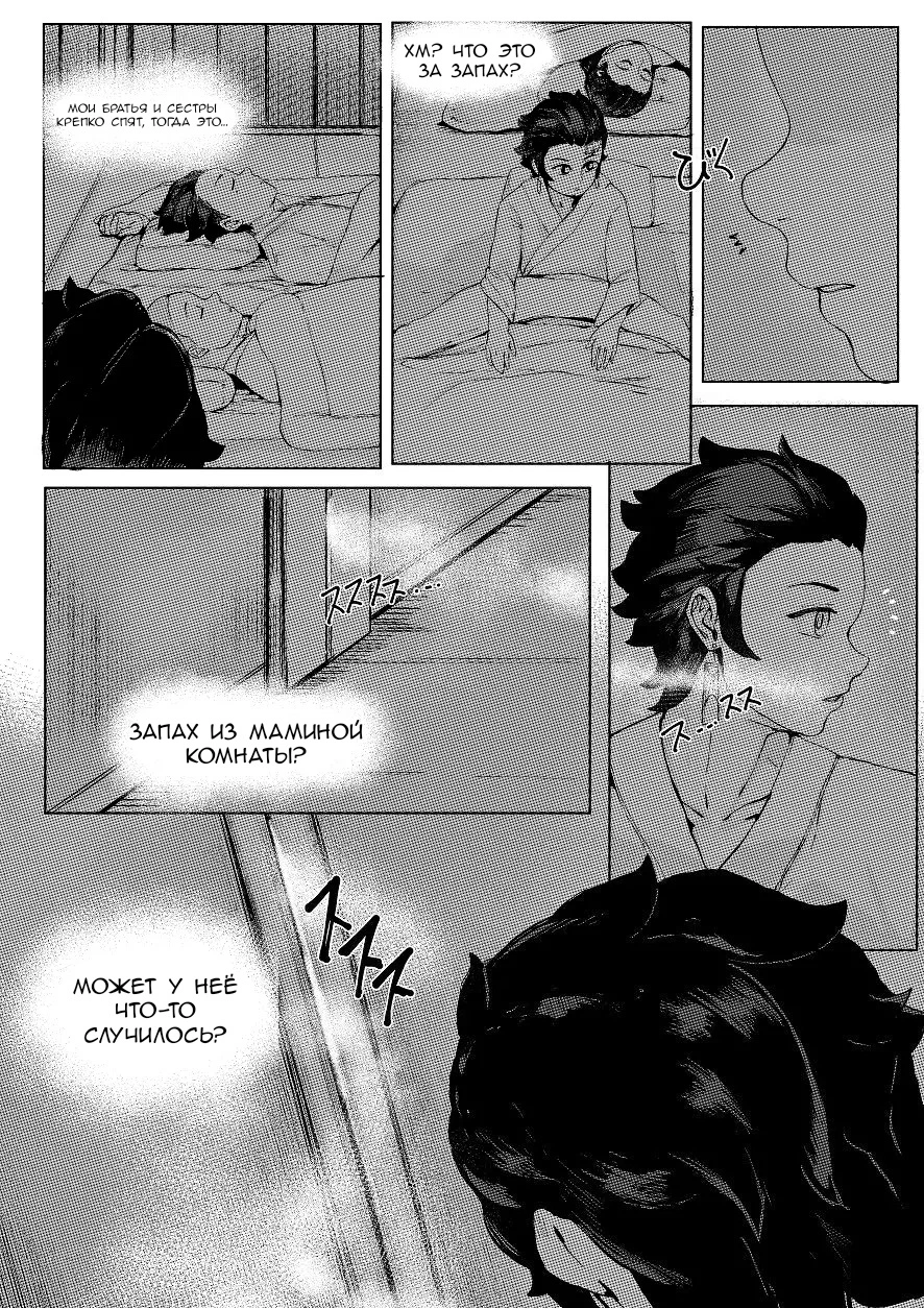 Kimetsu No Yaiba. Haha to Watashi (ge) (Mother and I) / Мама и я 6