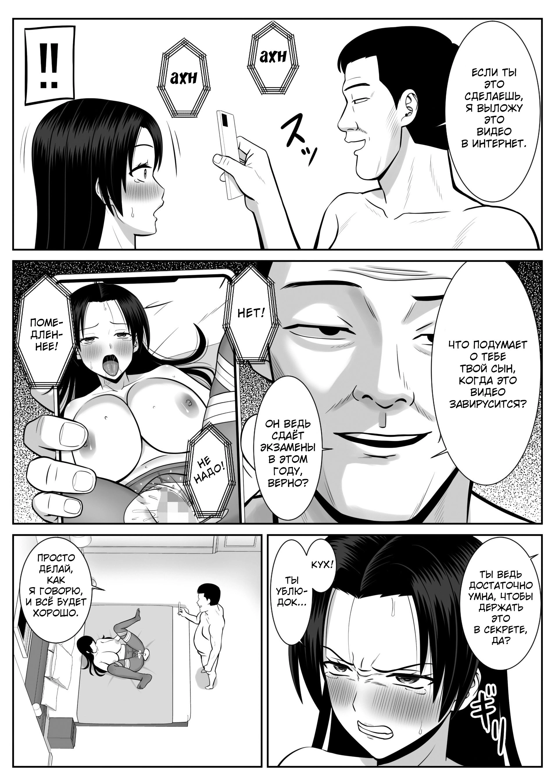 Boku no Kaa-san ga Netorareteru!? / Мне наставила рога моя мама!? 36