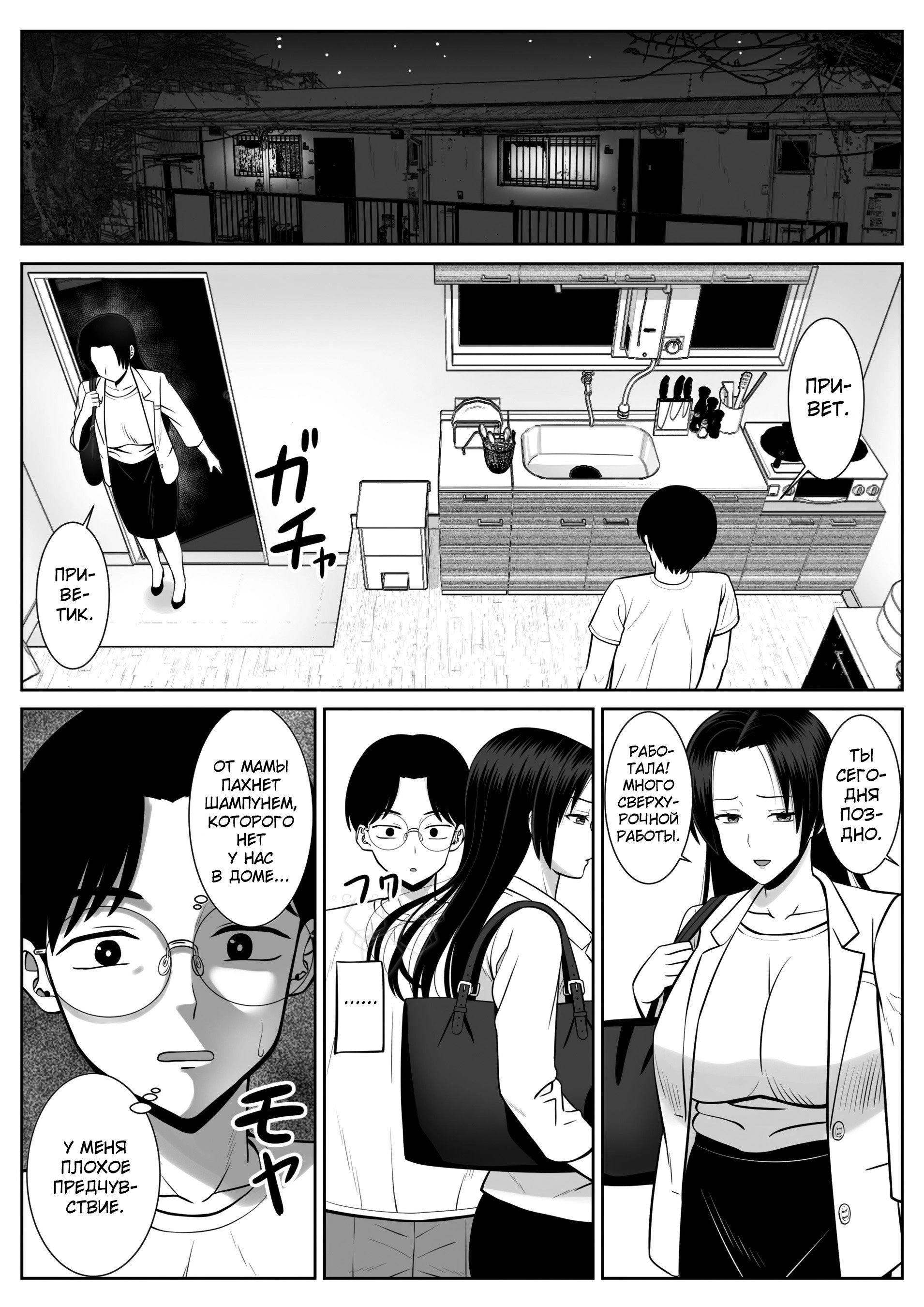 Boku no Kaa-san ga Netorareteru!? / Мне наставила рога моя мама!? 37