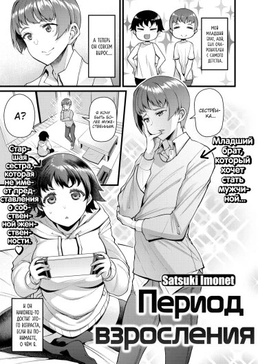 Период взросления