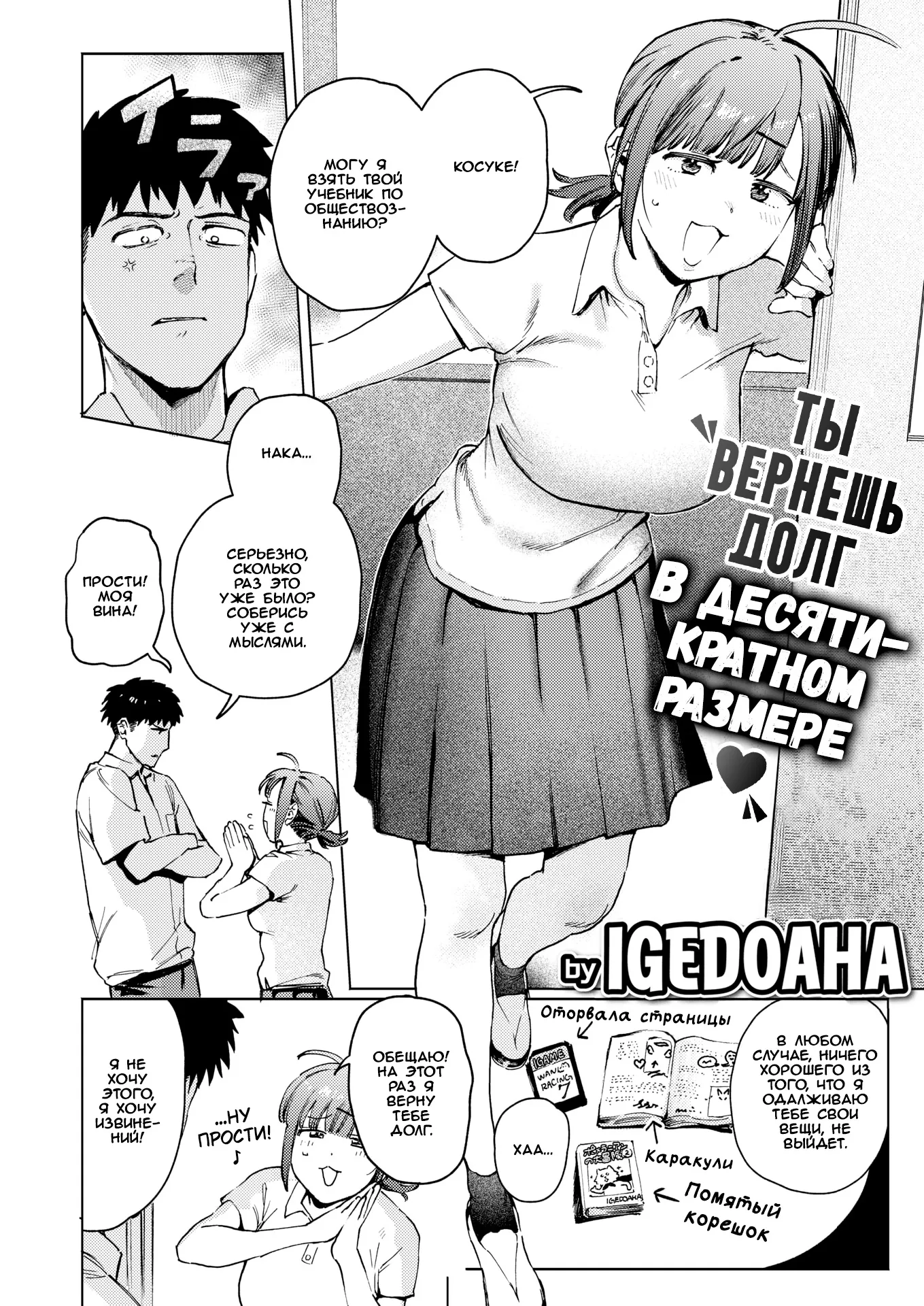 Ты вернешь долг в десятикратном размере (Karita Mono wa Bai de Kaese) 1
