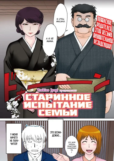 Старинное испытание семьи
