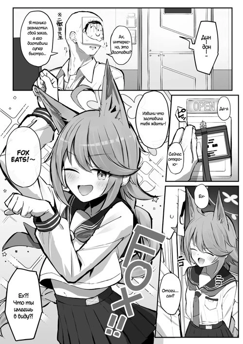 FOX EATS de-su