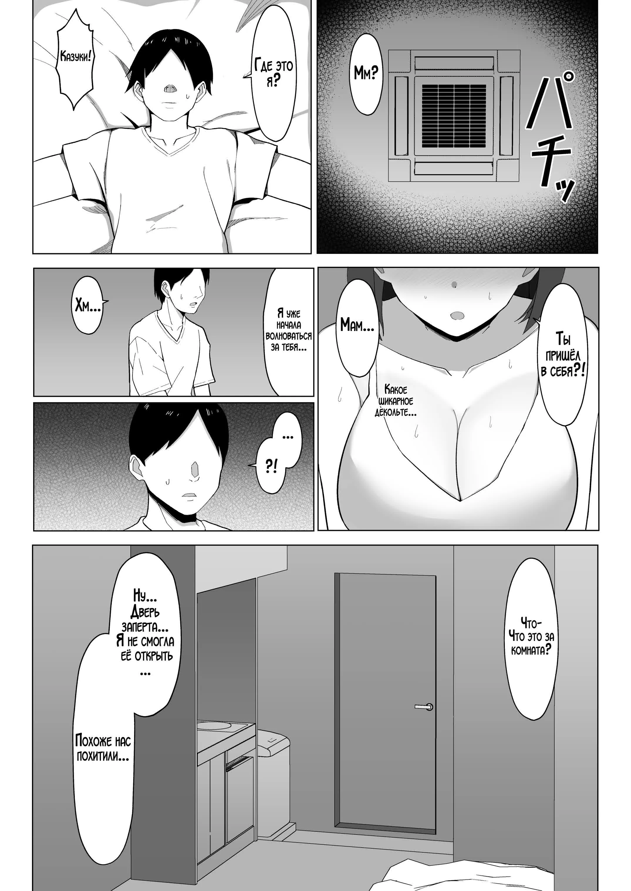 Kaa-chan to Sex Shinai to Derarenai Heya ~Kuchiurusai Haha to Hankouki no Ore~ / Комната, которую нельзя покинуть, пока не займёшься сексом с матерью! ~Строгая мама и непокорный сын~ 11