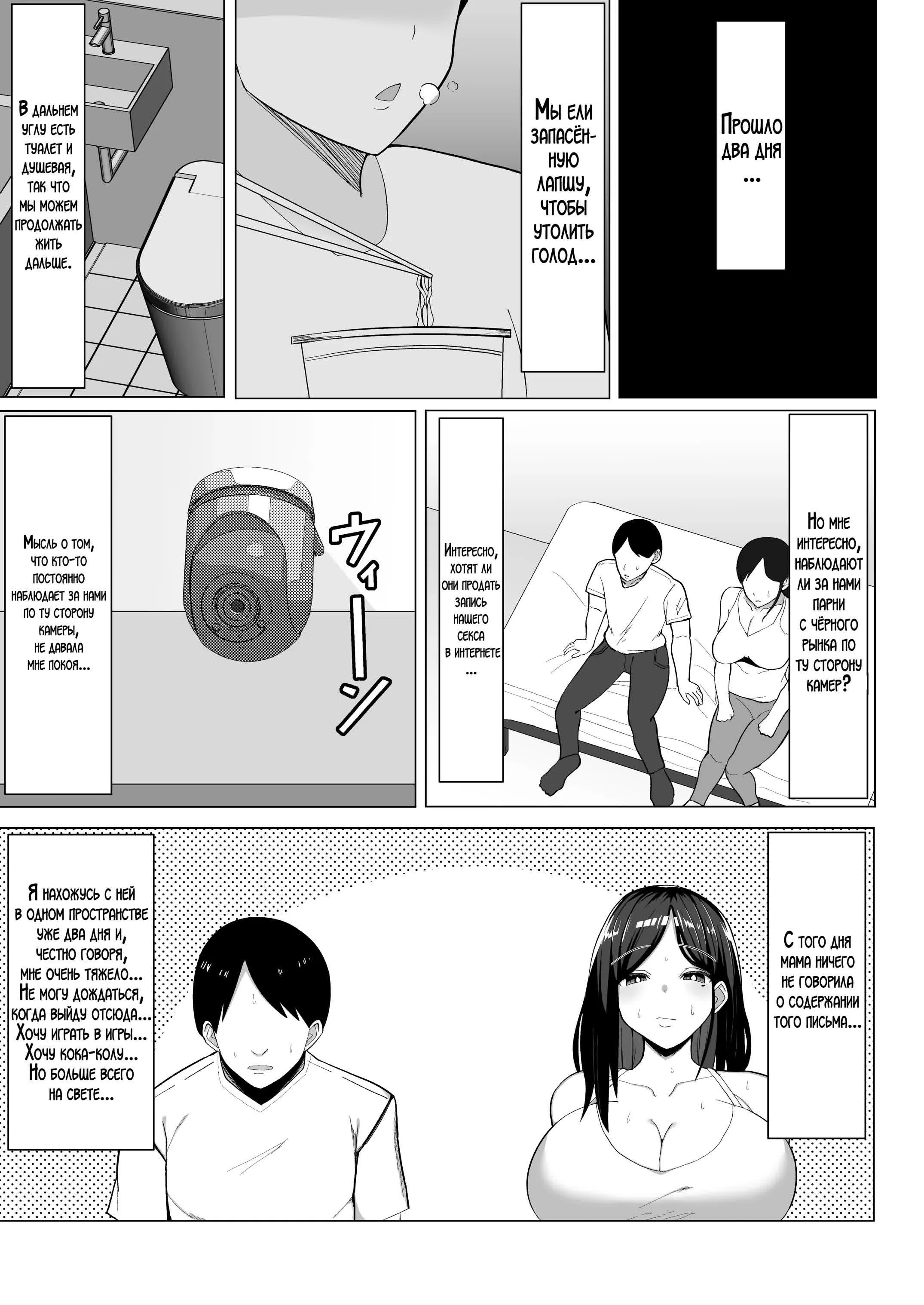 Kaa-chan to Sex Shinai to Derarenai Heya ~Kuchiurusai Haha to Hankouki no Ore~ / Комната, которую нельзя покинуть, пока не займёшься сексом с матерью! ~Строгая мама и непокорный сын~ 13