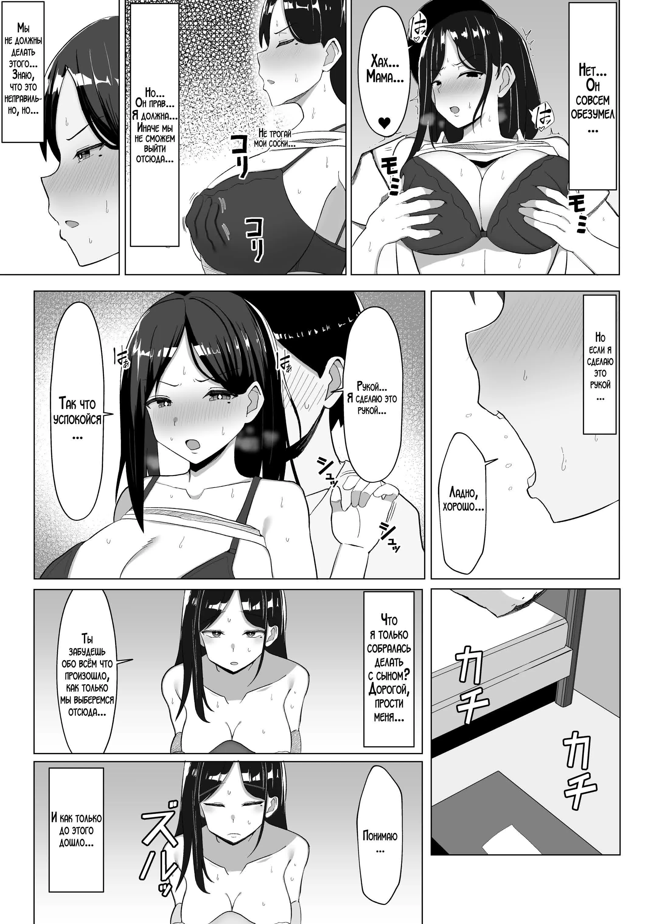 Kaa-chan to Sex Shinai to Derarenai Heya ~Kuchiurusai Haha to Hankouki no Ore~ / Комната, которую нельзя покинуть, пока не займёшься сексом с матерью! ~Строгая мама и непокорный сын~ 17