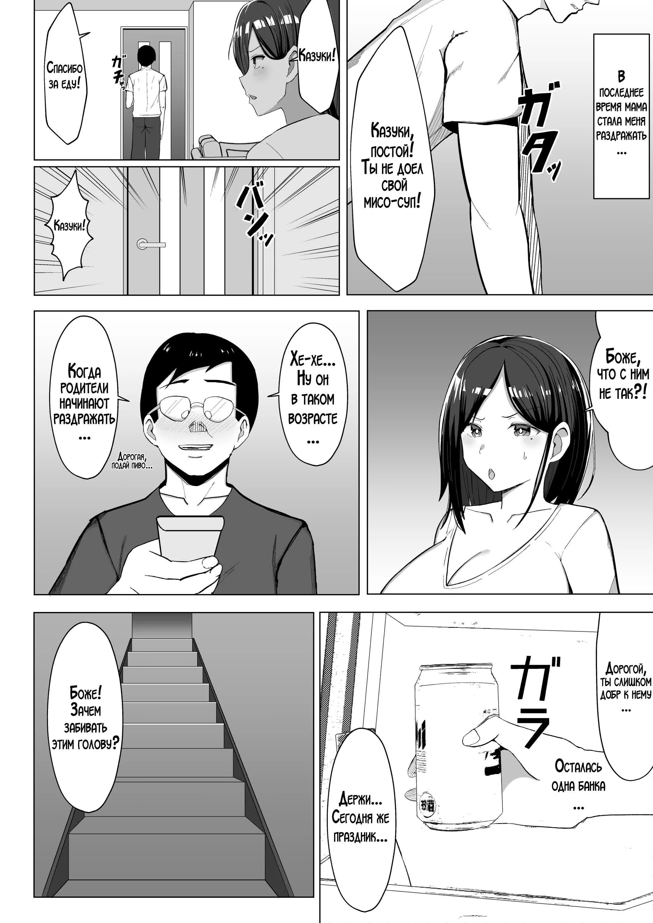 Kaa-chan to Sex Shinai to Derarenai Heya ~Kuchiurusai Haha to Hankouki no Ore~ / Комната, которую нельзя покинуть, пока не займёшься сексом с матерью! ~Строгая мама и непокорный сын~ 2