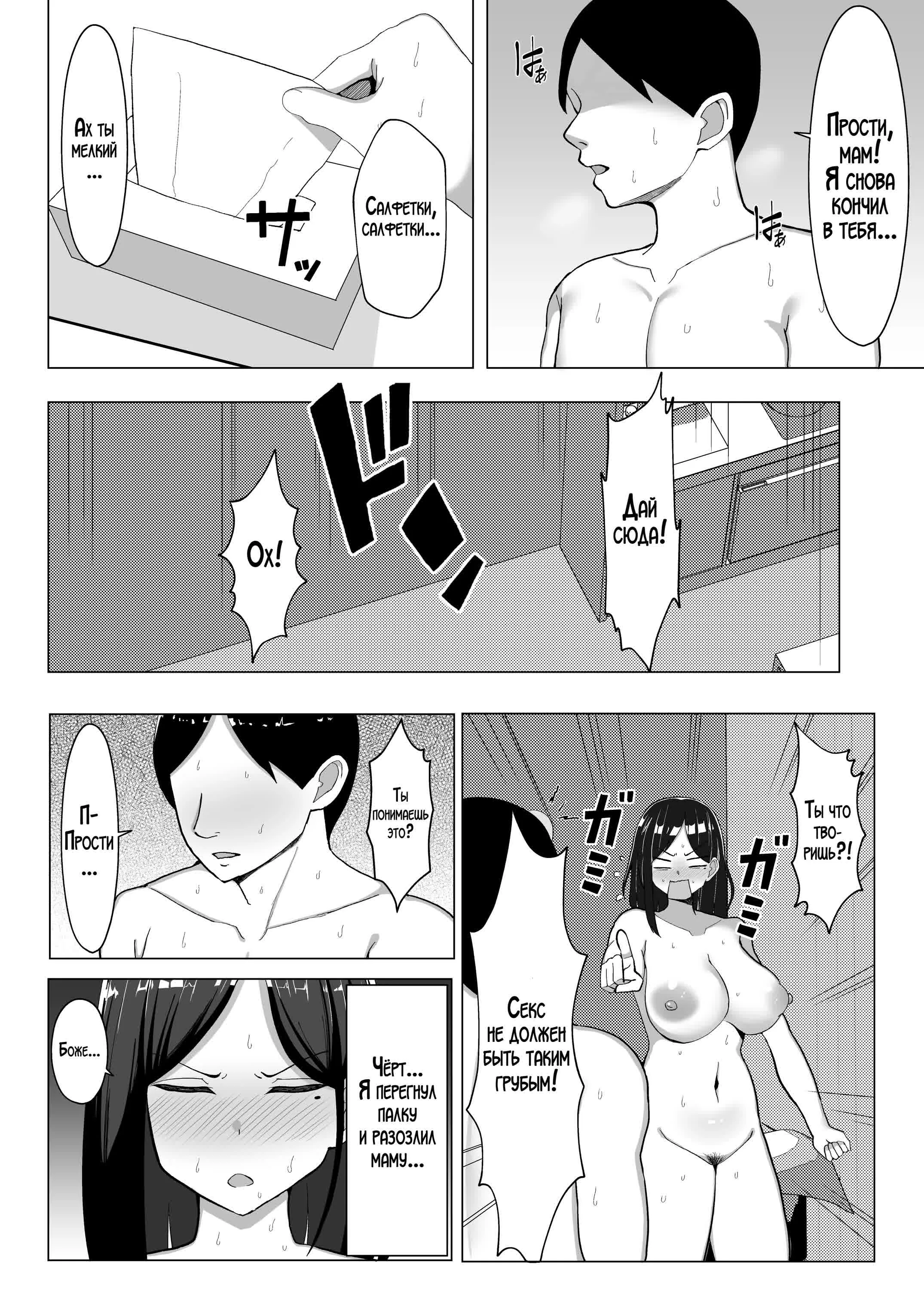 Kaa-chan to Sex Shinai to Derarenai Heya ~Kuchiurusai Haha to Hankouki no Ore~ / Комната, которую нельзя покинуть, пока не займёшься сексом с матерью! ~Строгая мама и непокорный сын~ 33