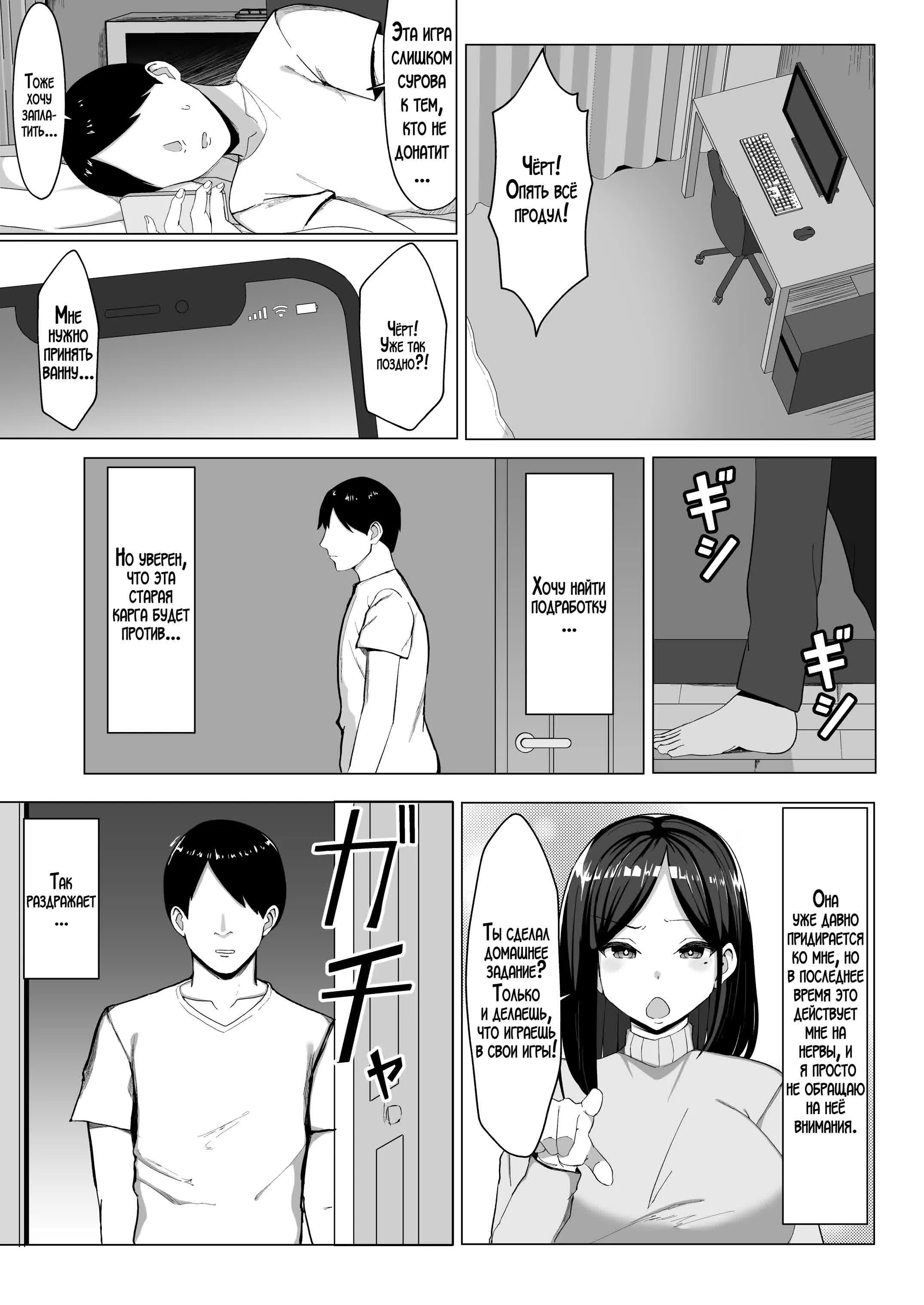 Kaa-chan to Sex Shinai to Derarenai Heya ~Kuchiurusai Haha to Hankouki no Ore~ / Комната, которую нельзя покинуть, пока не займёшься сексом с матерью! ~Строгая мама и непокорный сын~ 3