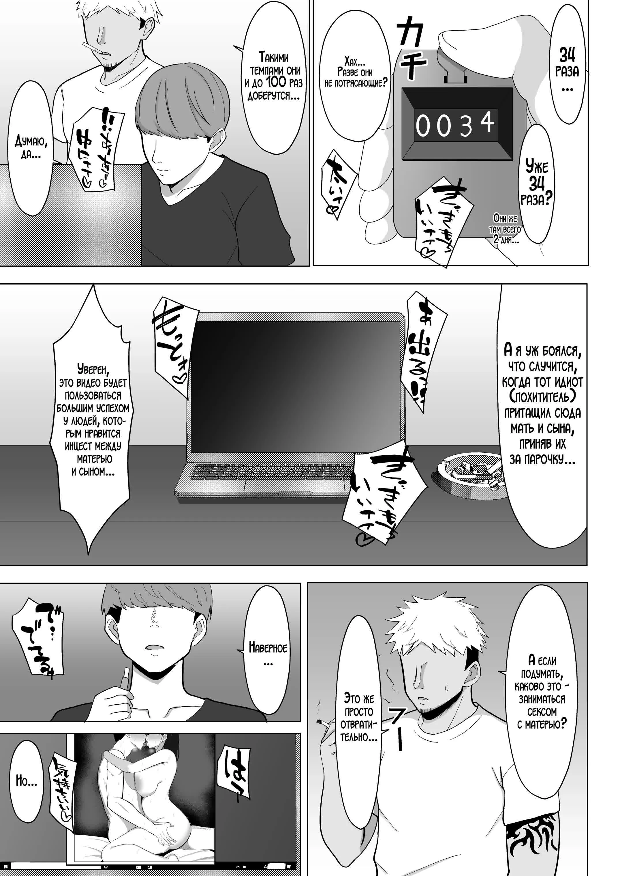 Kaa-chan to Sex Shinai to Derarenai Heya ~Kuchiurusai Haha to Hankouki no Ore~ / Комната, которую нельзя покинуть, пока не займёшься сексом с матерью! ~Строгая мама и непокорный сын~ 54