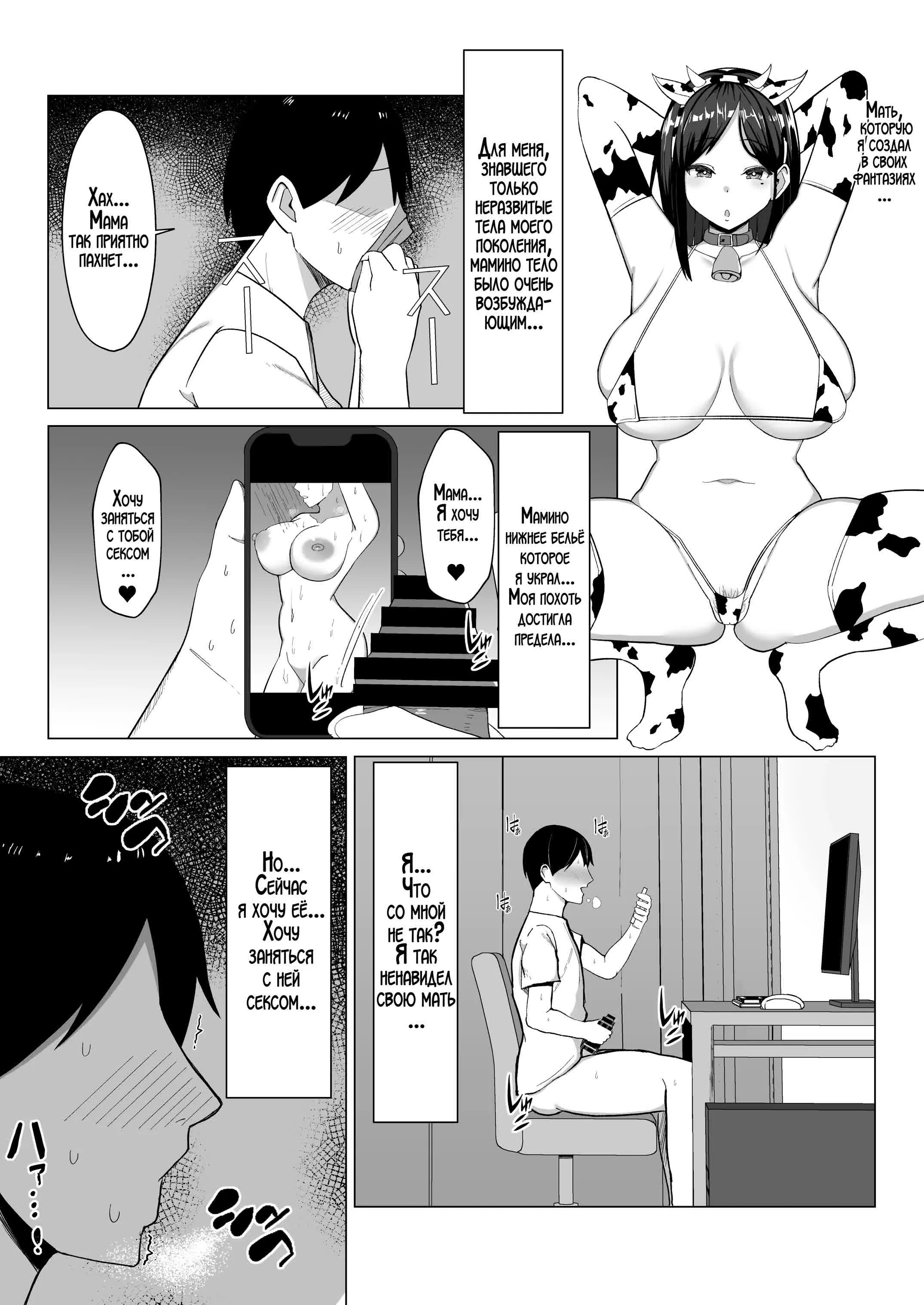 Kaa-chan to Sex Shinai to Derarenai Heya ~Kuchiurusai Haha to Hankouki no Ore~ / Комната, которую нельзя покинуть, пока не займёшься сексом с матерью! ~Строгая мама и непокорный сын~ 7