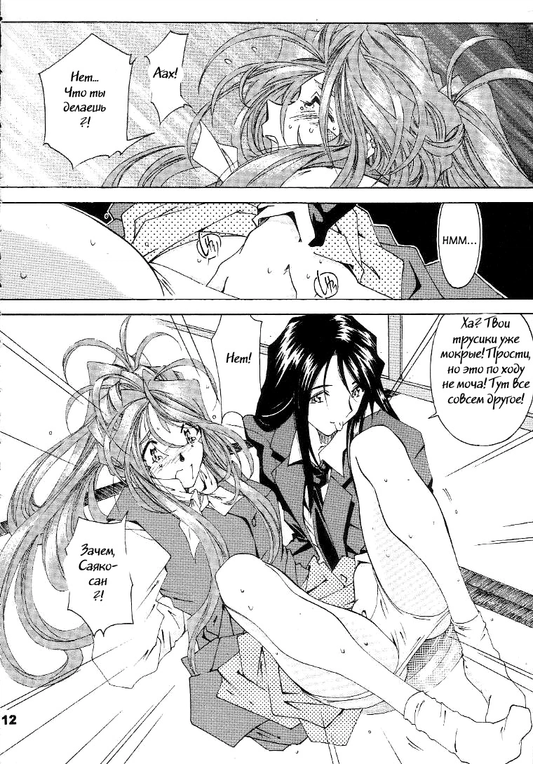 Ah! My Goddess. SILENT BELL OUTSIDE-STORY THE LATTER HALF-3 9