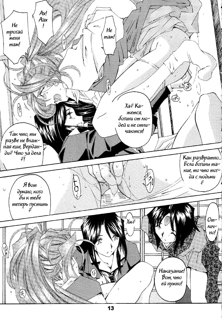 Ah! My Goddess. SILENT BELL OUTSIDE-STORY THE LATTER HALF-3 10