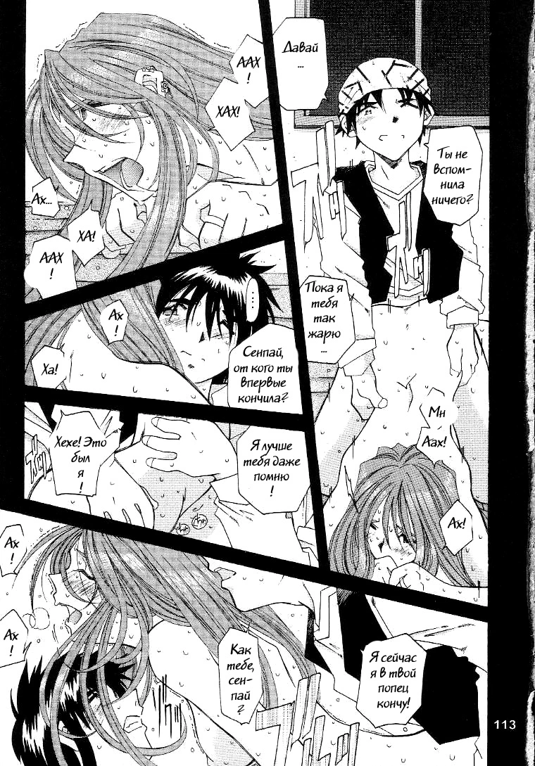 Ah! My Goddess. SILENT BELL OUTSIDE-STORY THE LATTER HALF-3 109