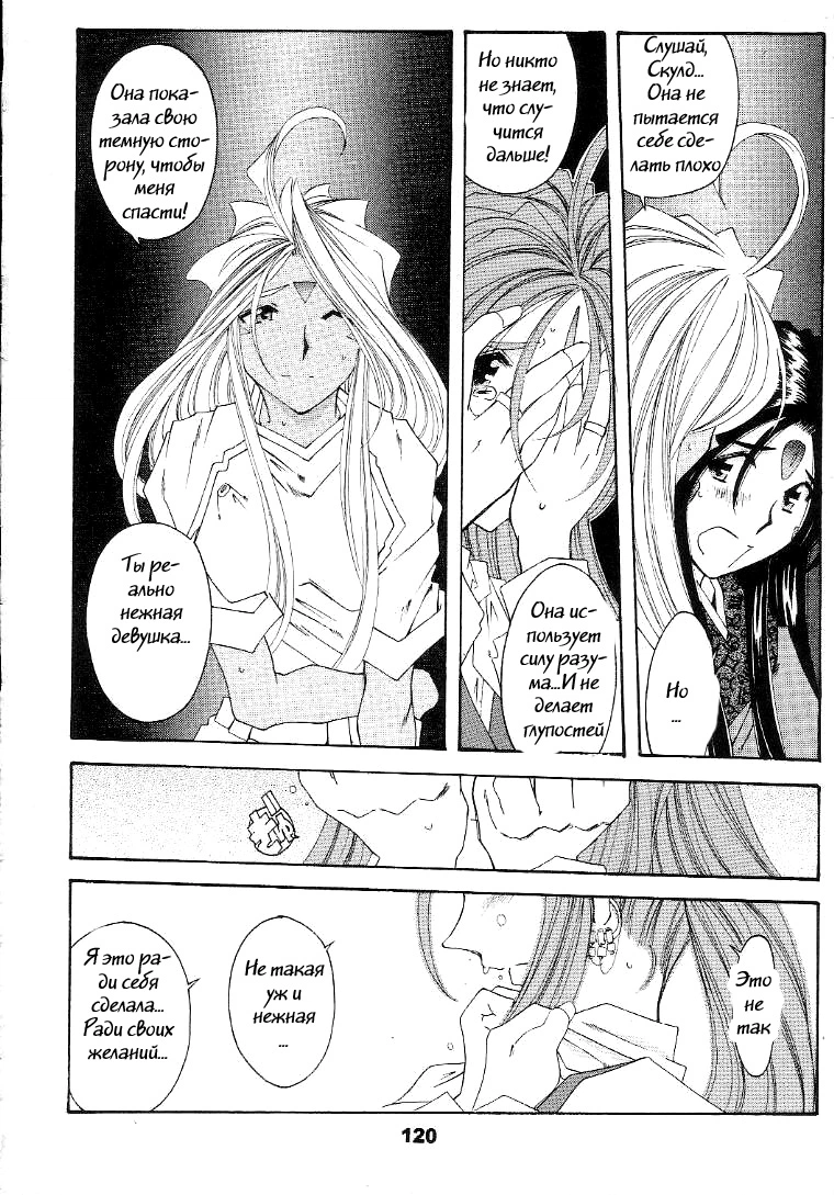 Ah! My Goddess. SILENT BELL OUTSIDE-STORY THE LATTER HALF-3 116