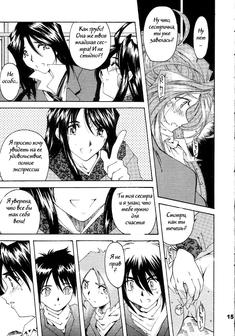 Ah! My Goddess. SILENT BELL OUTSIDE-STORY THE LATTER HALF-3 12