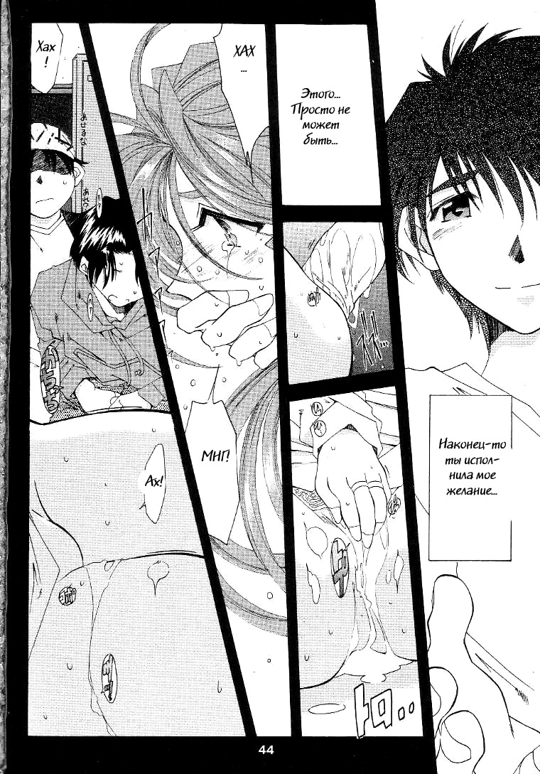 Ah! My Goddess. SILENT BELL OUTSIDE-STORY THE LATTER HALF-3 41