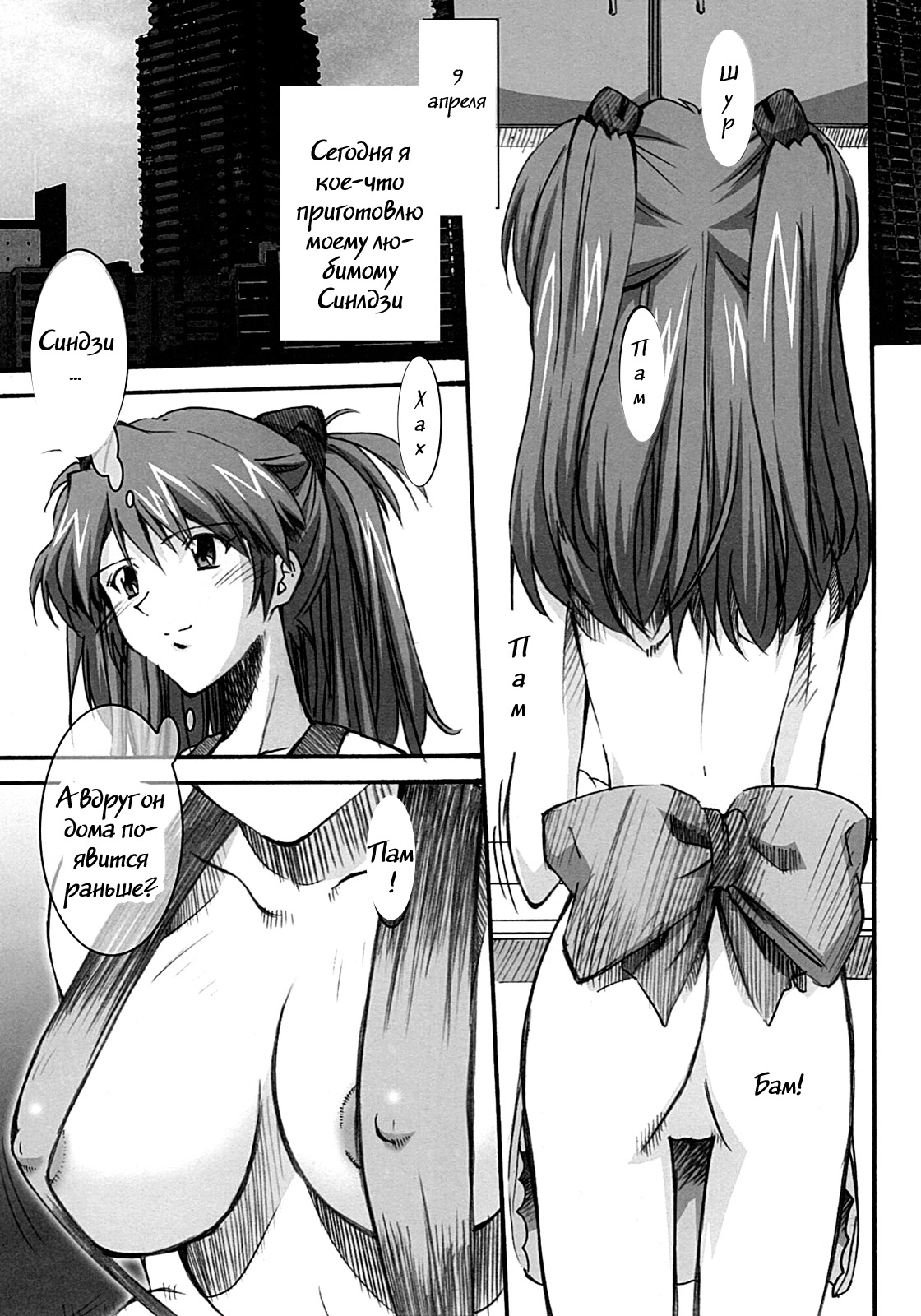 Neon Genesis Evangelion. Asuka's Diary 1