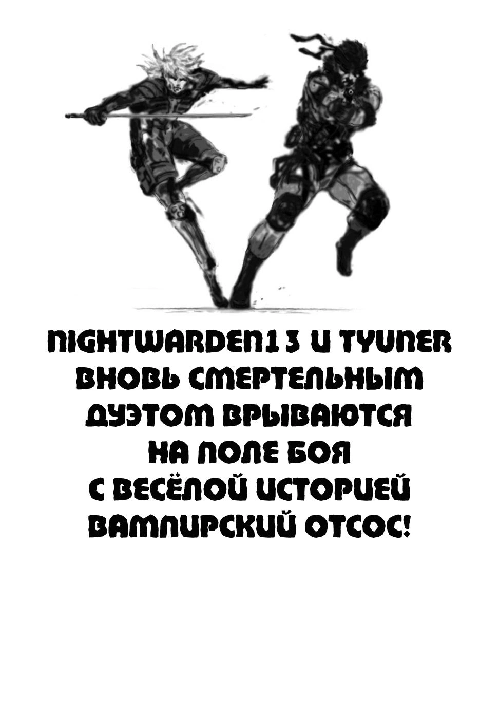 Вампирский отсос  1