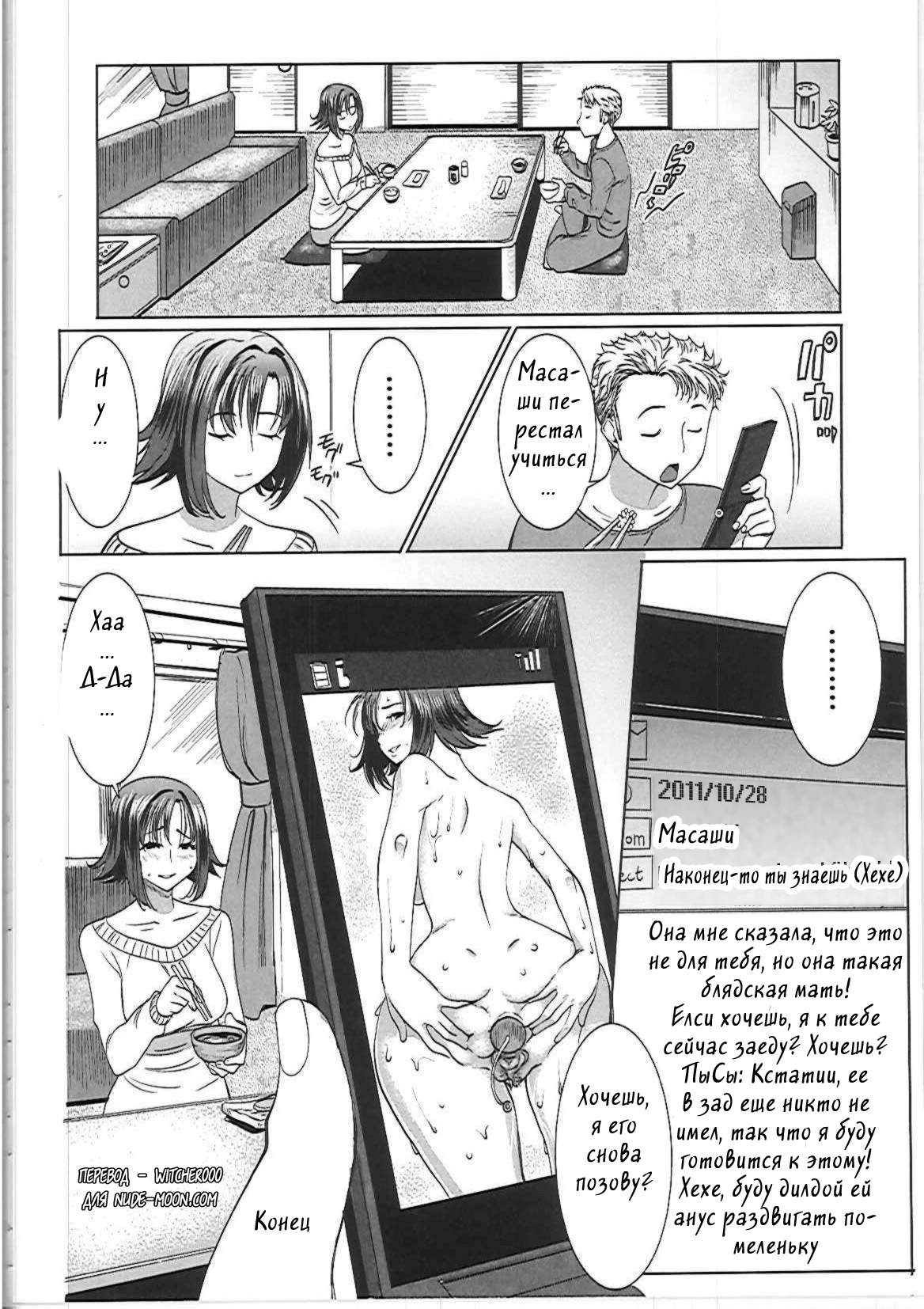 Unsweet Netorare Ochita Onna-tachi - Unsweet Mom Aimi Wakui 23