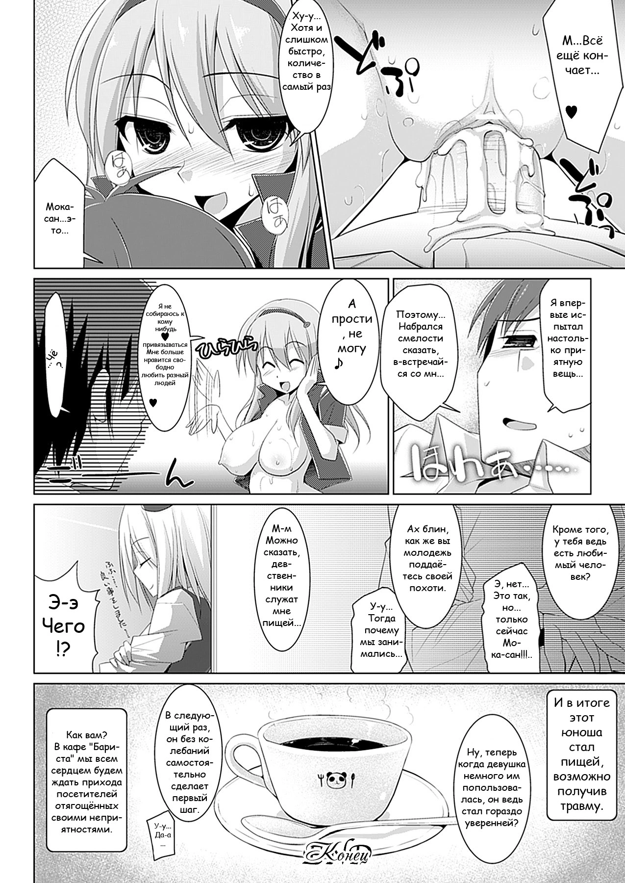 Oppai Cafe Barista  11