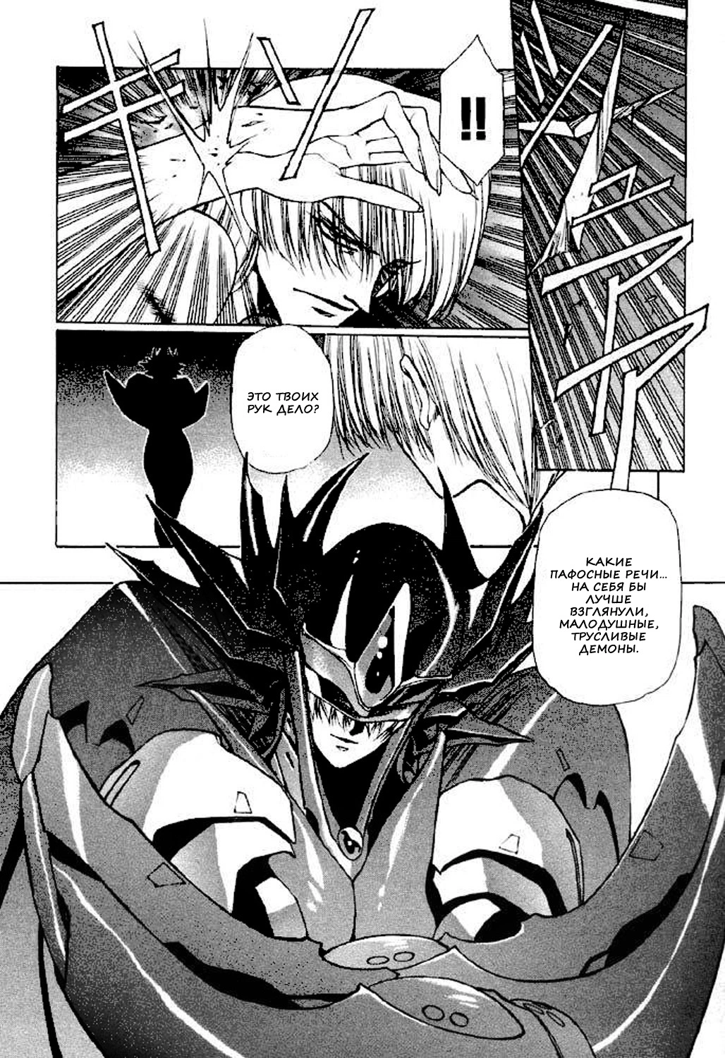 Vampire master dark crimson-2 (Вампир. Тёмный повелитель "Кровавых") 17