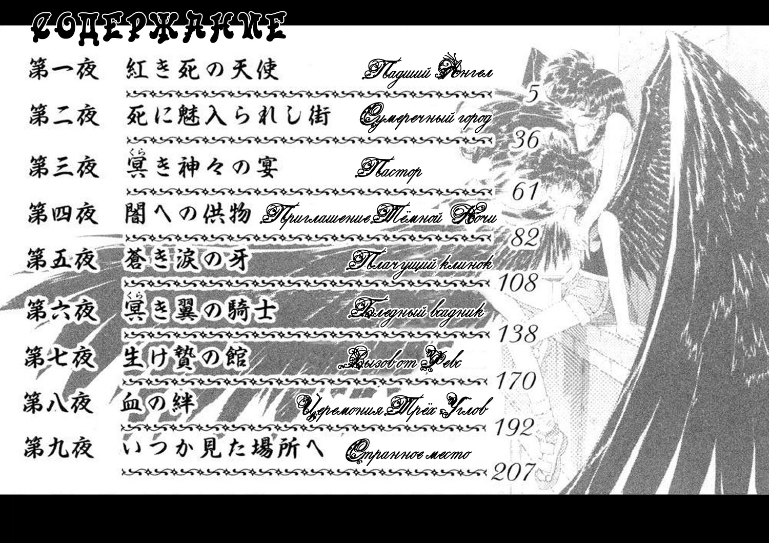 Vampire master dark crimson-2 (Вампир. Тёмный повелитель "Кровавых") 6
