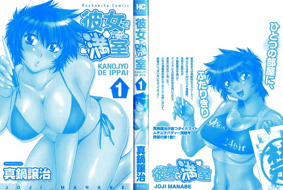 Kanojo de Ippai  2