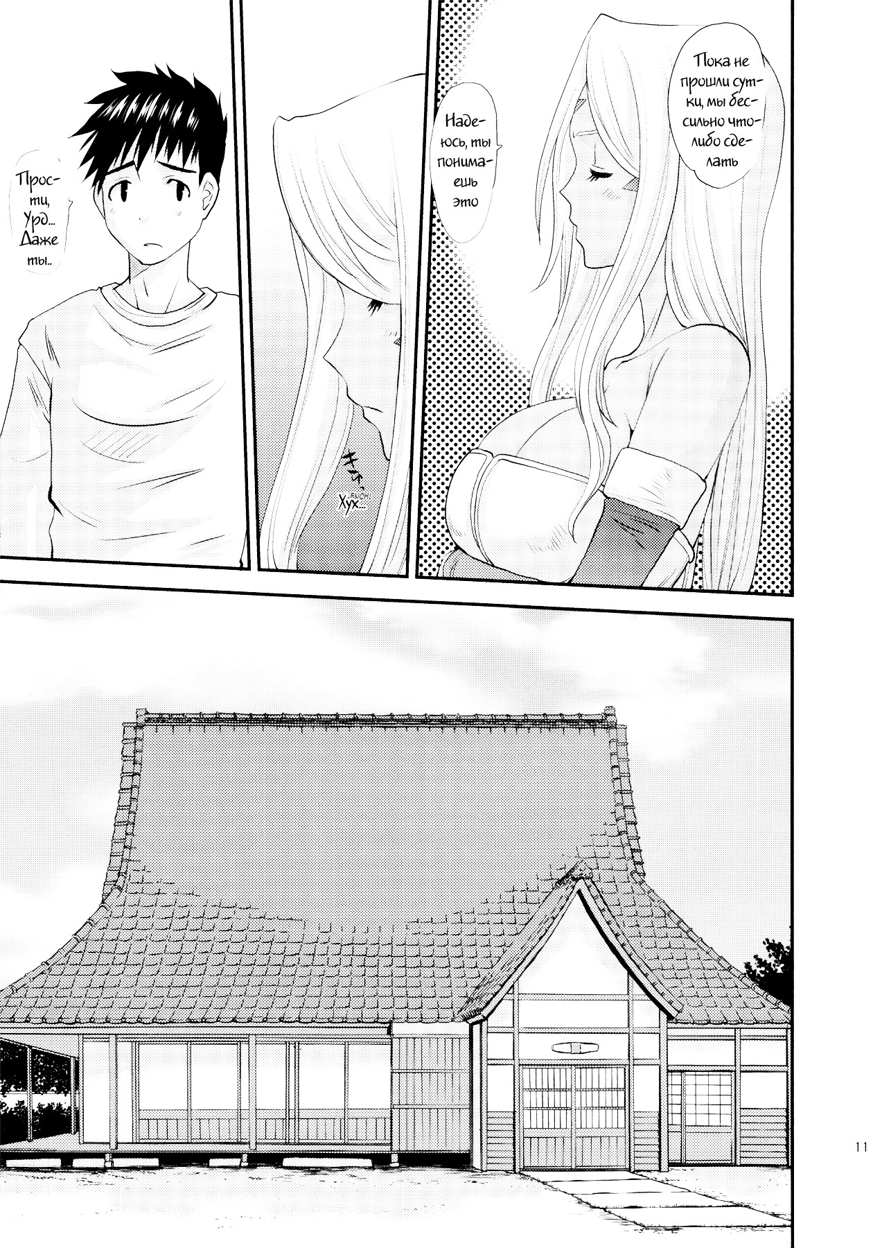 Ah! My Goddess. Nightmare of My Goddess 9